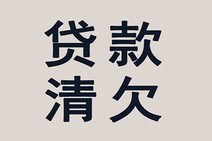 顺利解决李先生90万信用卡债务问题